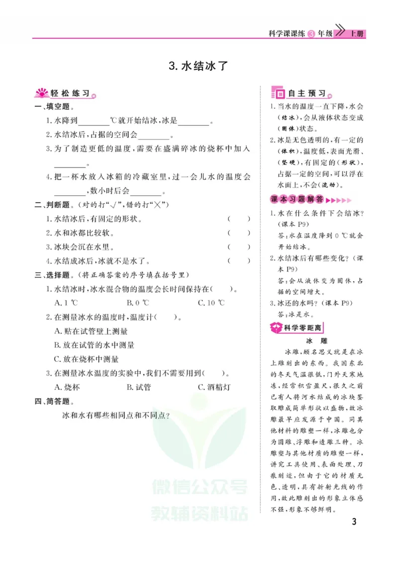 《快乐小博士》科学3年级上册（教科版）_三年级上下册资料_小学三年级学习资料-25年更新版_3-09、小学三年级科学上册_教科版_电子册类