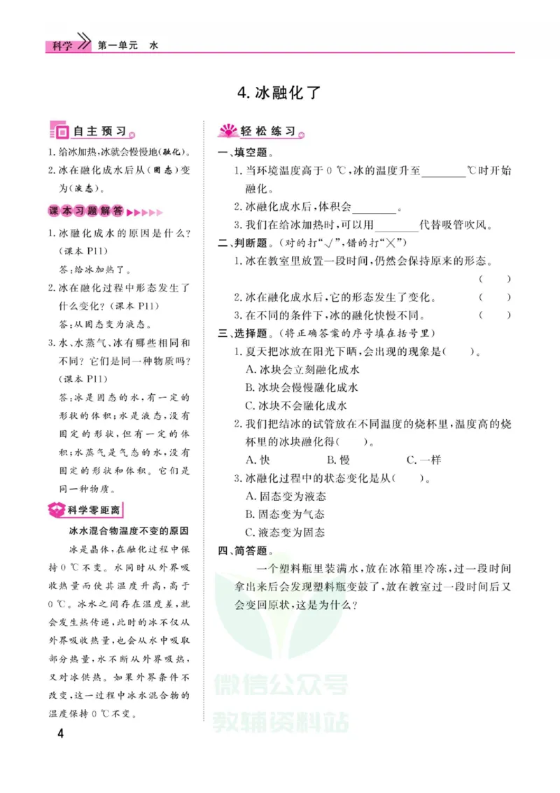 《快乐小博士》科学3年级上册（教科版）_三年级上下册资料_小学三年级学习资料-25年更新版_3-09、小学三年级科学上册_教科版_电子册类