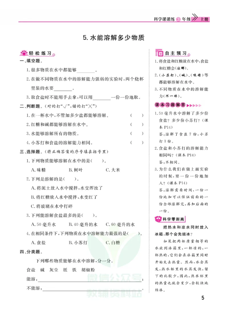 《快乐小博士》科学3年级上册（教科版）_三年级上下册资料_小学三年级学习资料-25年更新版_3-09、小学三年级科学上册_教科版_电子册类