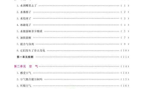 《快乐小博士》科学3年级上册（教科版）_三年级上下册资料_小学三年级学习资料-25年更新版_3-09、小学三年级科学上册_教科版_电子册类