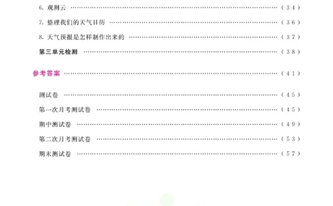 《快乐小博士》科学3年级上册（教科版）_三年级上下册资料_小学三年级学习资料-25年更新版_3-09、小学三年级科学上册_教科版_电子册类