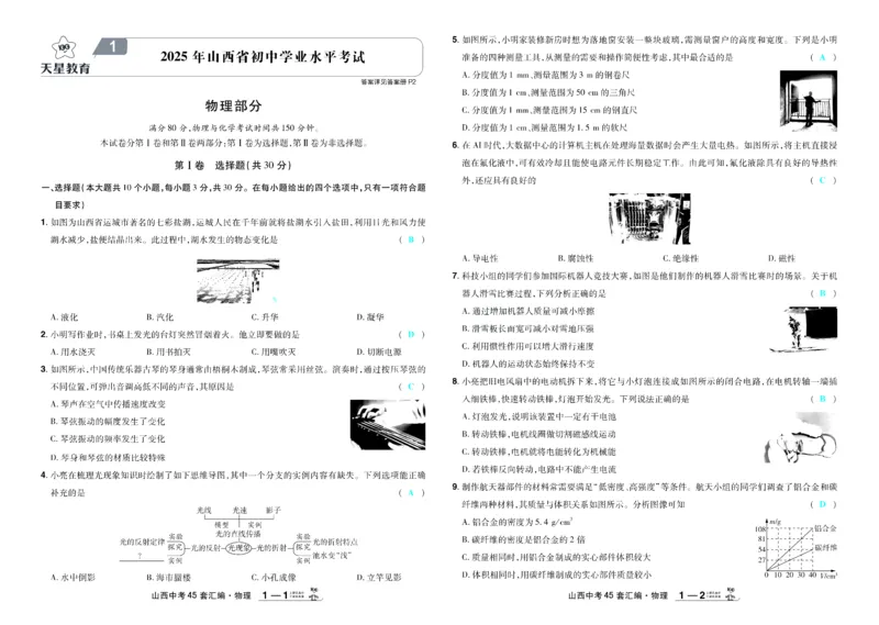 2026《中考物理45套》山西答案_45套中招_2026《中考物理45套》山西