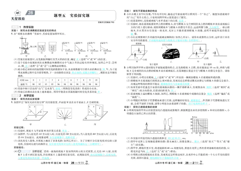 2026《中考物理45套》山西答案_45套中招_2026《中考物理45套》山西