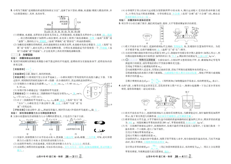 2026《中考物理45套》山西答案_45套中招_2026《中考物理45套》山西