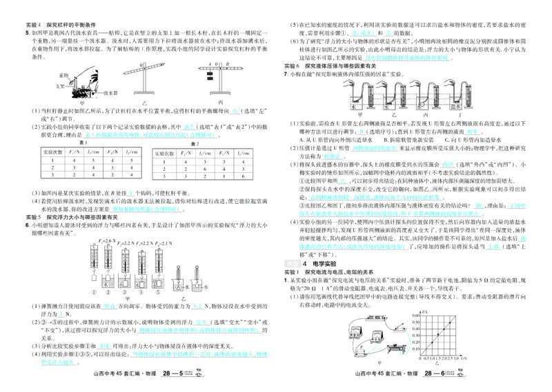 2026《中考物理45套》山西答案_45套中招_2026《中考物理45套》山西