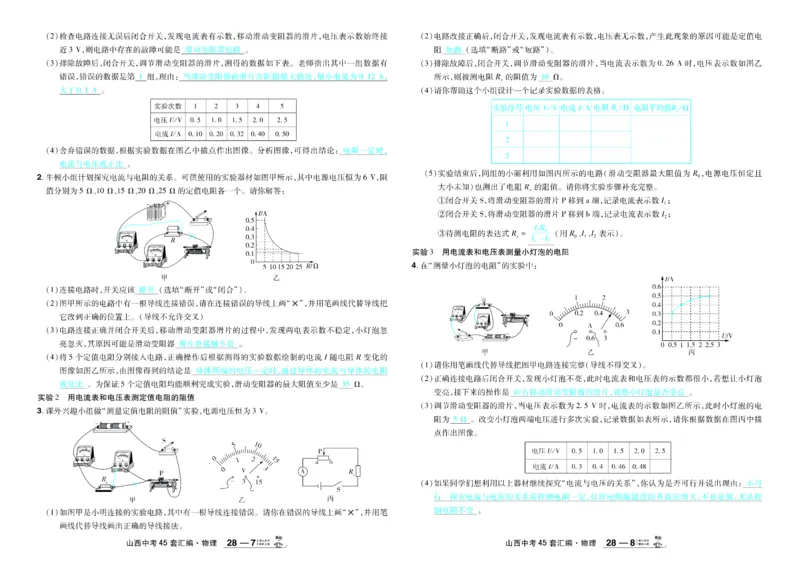 2026《中考物理45套》山西答案_45套中招_2026《中考物理45套》山西