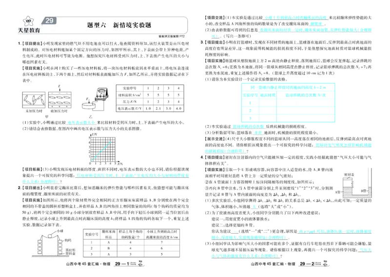 2026《中考物理45套》山西答案_45套中招_2026《中考物理45套》山西