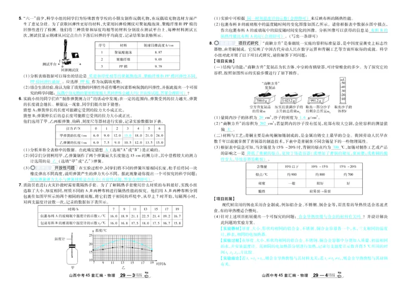 2026《中考物理45套》山西答案_45套中招_2026《中考物理45套》山西