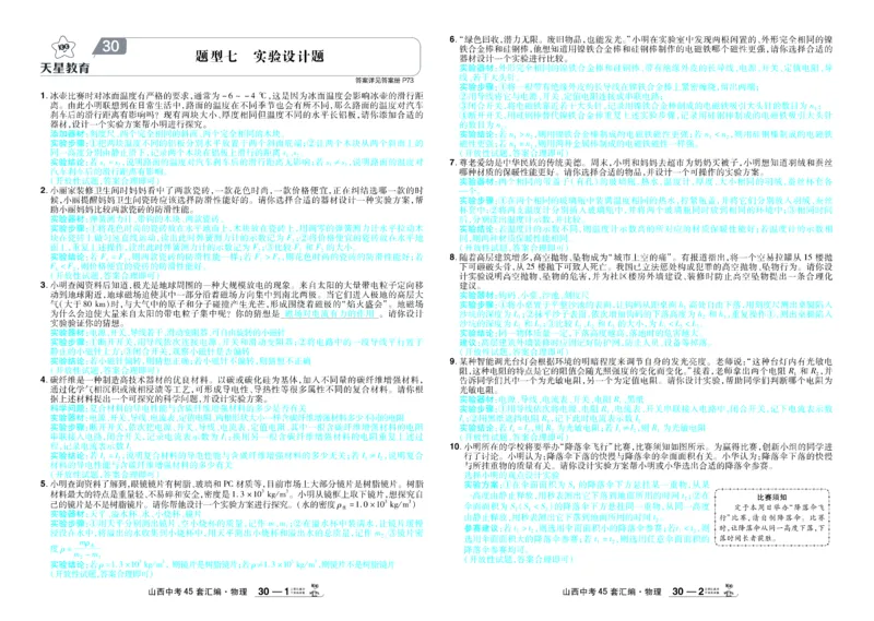 2026《中考物理45套》山西答案_45套中招_2026《中考物理45套》山西