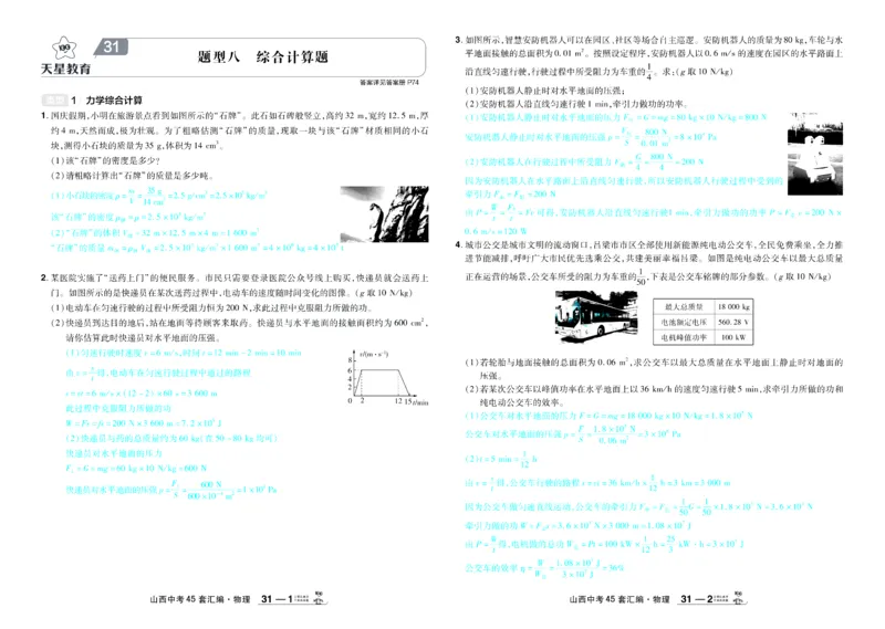 2026《中考物理45套》山西答案_45套中招_2026《中考物理45套》山西