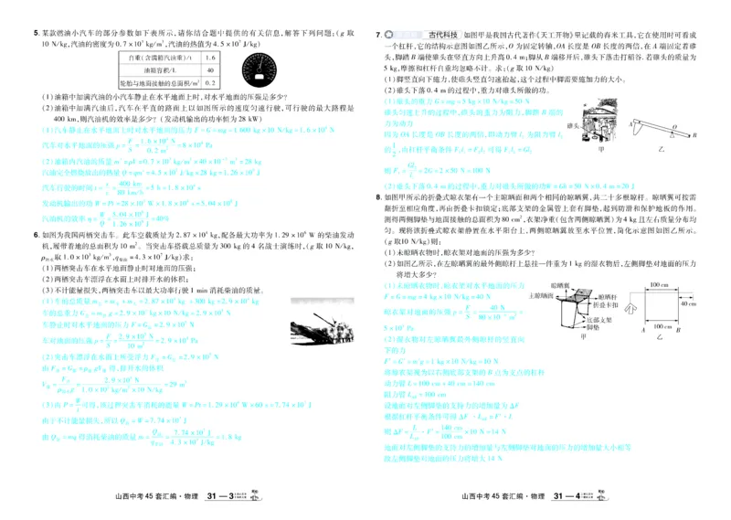 2026《中考物理45套》山西答案_45套中招_2026《中考物理45套》山西