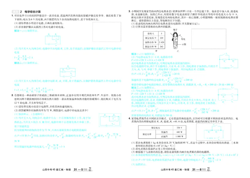 2026《中考物理45套》山西答案_45套中招_2026《中考物理45套》山西