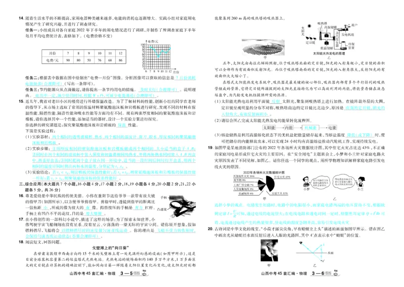 2026《中考物理45套》山西答案_45套中招_2026《中考物理45套》山西