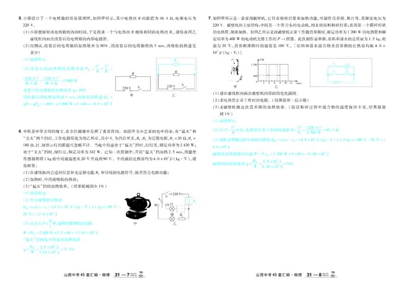 2026《中考物理45套》山西答案_45套中招_2026《中考物理45套》山西