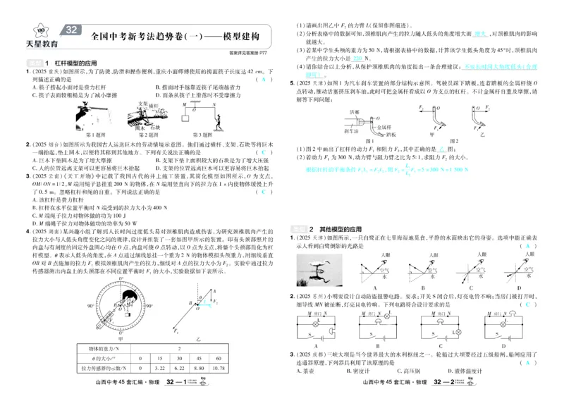 2026《中考物理45套》山西答案_45套中招_2026《中考物理45套》山西