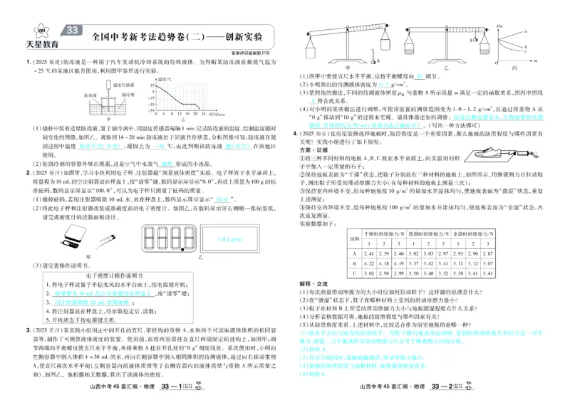 2026《中考物理45套》山西答案_45套中招_2026《中考物理45套》山西