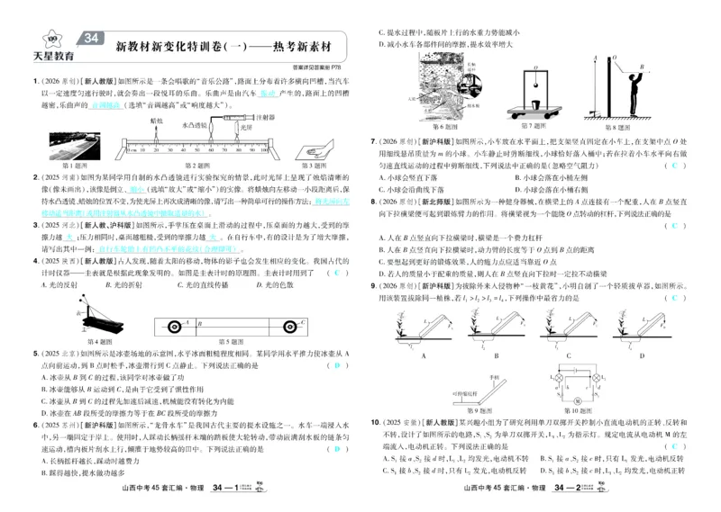 2026《中考物理45套》山西答案_45套中招_2026《中考物理45套》山西