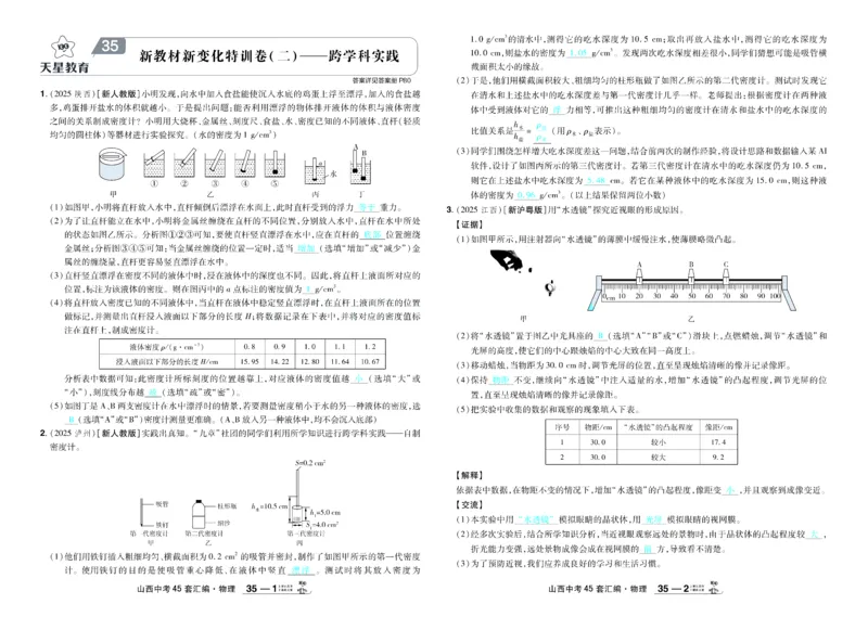 2026《中考物理45套》山西答案_45套中招_2026《中考物理45套》山西