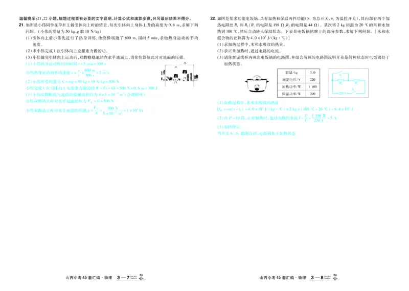 2026《中考物理45套》山西答案_45套中招_2026《中考物理45套》山西