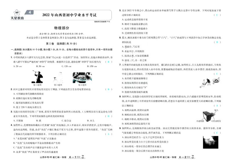 2026《中考物理45套》山西答案_45套中招_2026《中考物理45套》山西