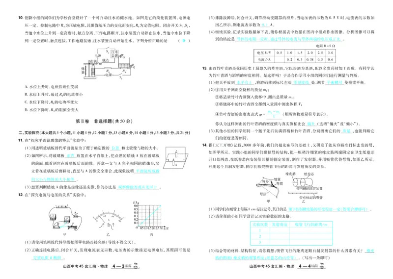 2026《中考物理45套》山西答案_45套中招_2026《中考物理45套》山西