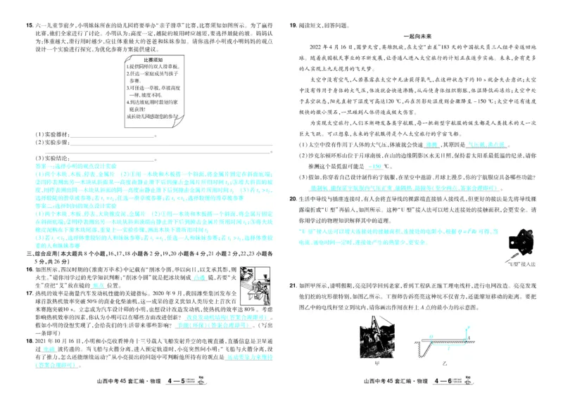 2026《中考物理45套》山西答案_45套中招_2026《中考物理45套》山西