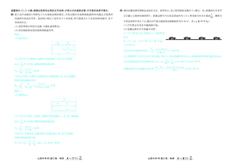 2026《中考物理45套》山西答案_45套中招_2026《中考物理45套》山西