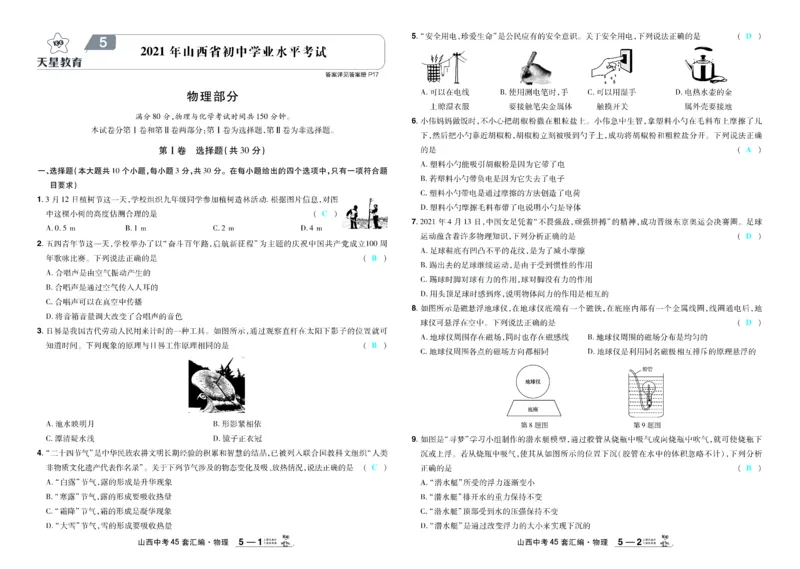 2026《中考物理45套》山西答案_45套中招_2026《中考物理45套》山西