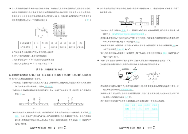2026《中考物理45套》山西答案_45套中招_2026《中考物理45套》山西