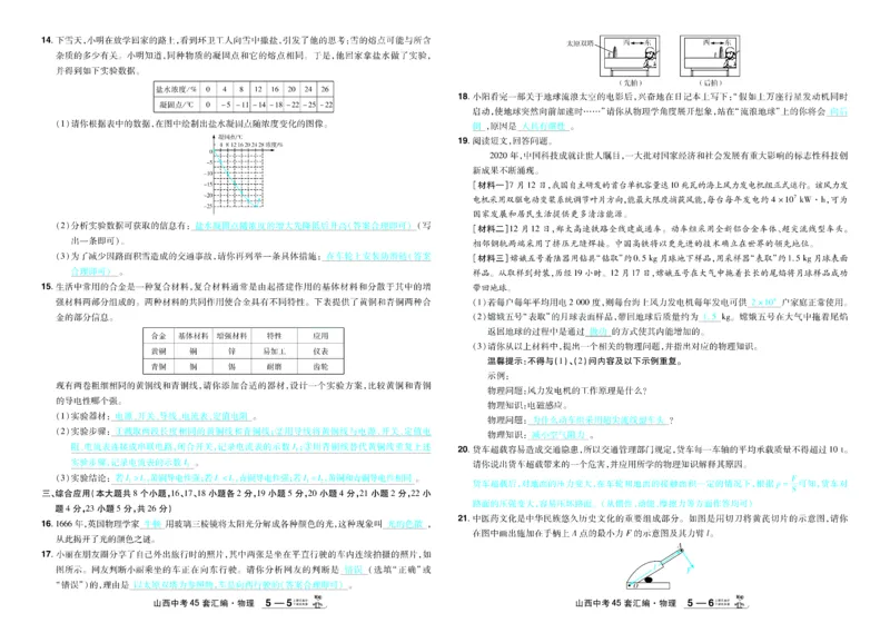 2026《中考物理45套》山西答案_45套中招_2026《中考物理45套》山西
