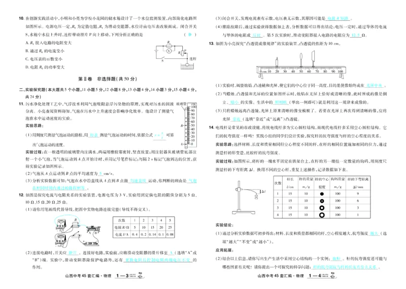 2026《中考物理45套》山西答案_45套中招_2026《中考物理45套》山西
