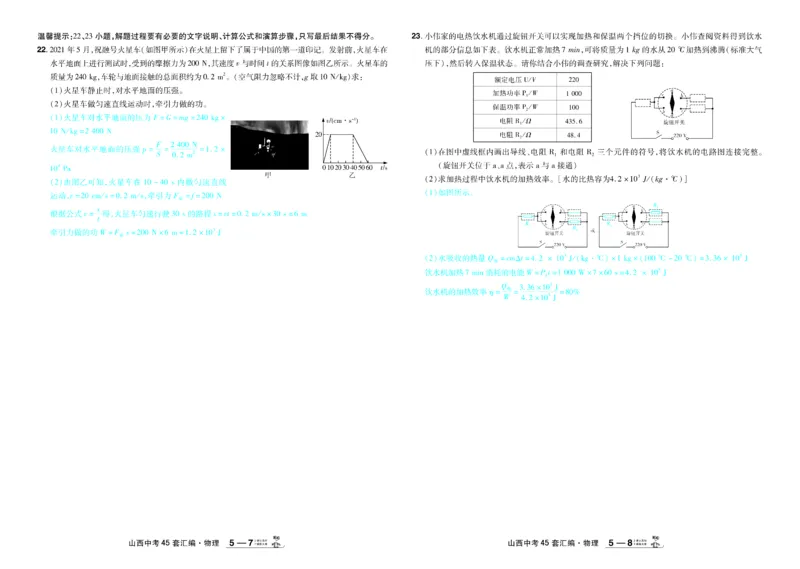2026《中考物理45套》山西答案_45套中招_2026《中考物理45套》山西