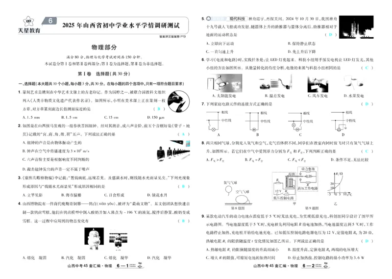 2026《中考物理45套》山西答案_45套中招_2026《中考物理45套》山西