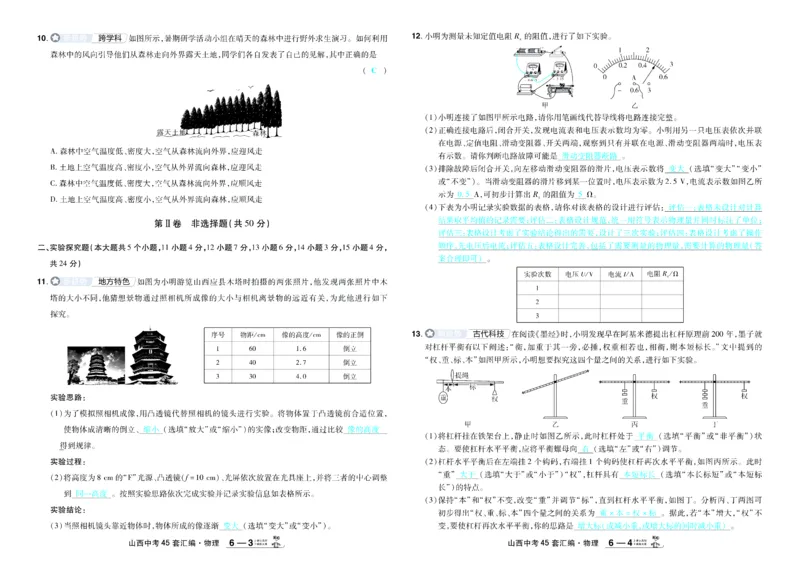 2026《中考物理45套》山西答案_45套中招_2026《中考物理45套》山西