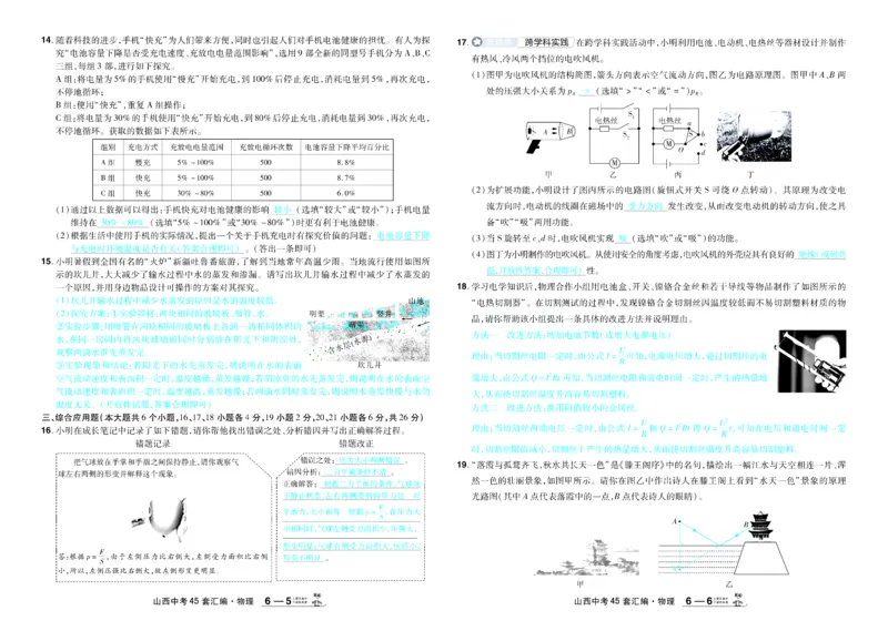 2026《中考物理45套》山西答案_45套中招_2026《中考物理45套》山西
