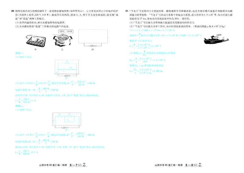 2026《中考物理45套》山西答案_45套中招_2026《中考物理45套》山西