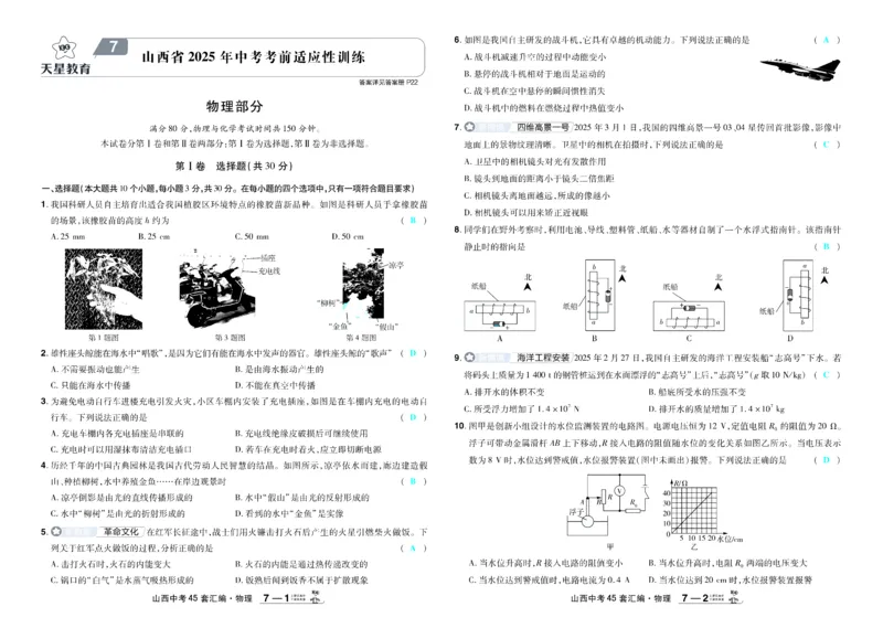 2026《中考物理45套》山西答案_45套中招_2026《中考物理45套》山西