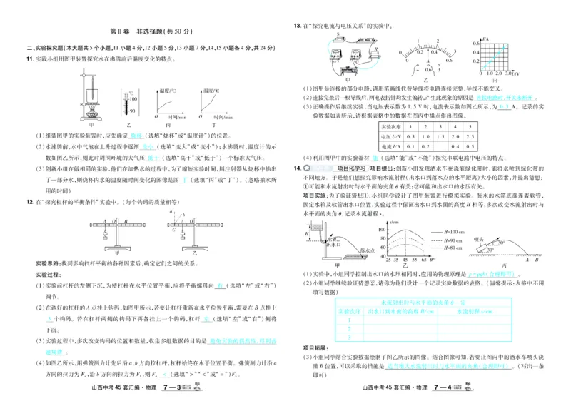 2026《中考物理45套》山西答案_45套中招_2026《中考物理45套》山西