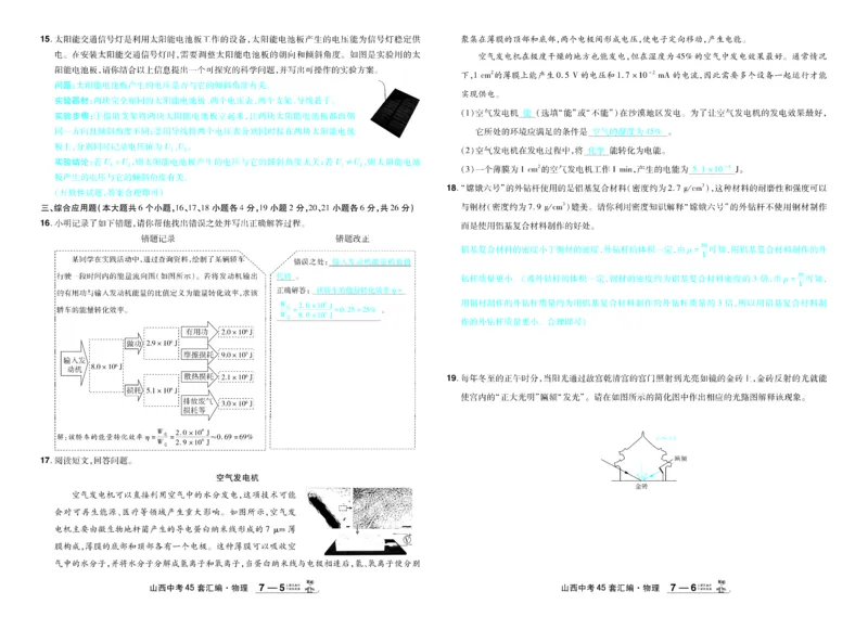 2026《中考物理45套》山西答案_45套中招_2026《中考物理45套》山西