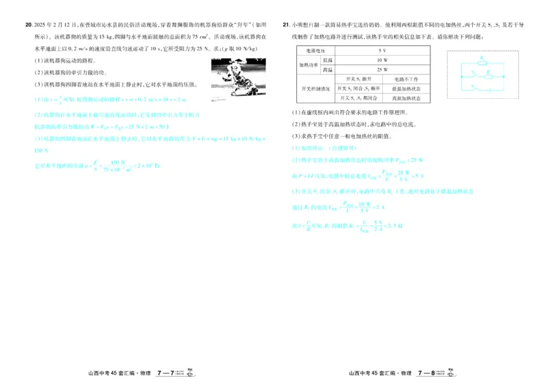 2026《中考物理45套》山西答案_45套中招_2026《中考物理45套》山西