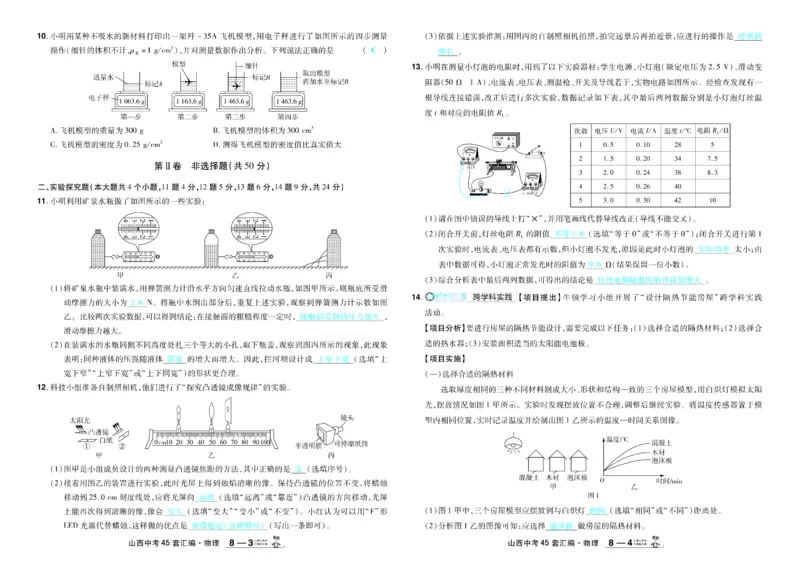 2026《中考物理45套》山西答案_45套中招_2026《中考物理45套》山西