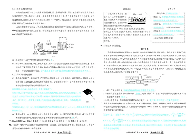 2026《中考物理45套》山西答案_45套中招_2026《中考物理45套》山西