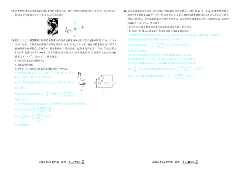2026《中考物理45套》山西答案_45套中招_2026《中考物理45套》山西