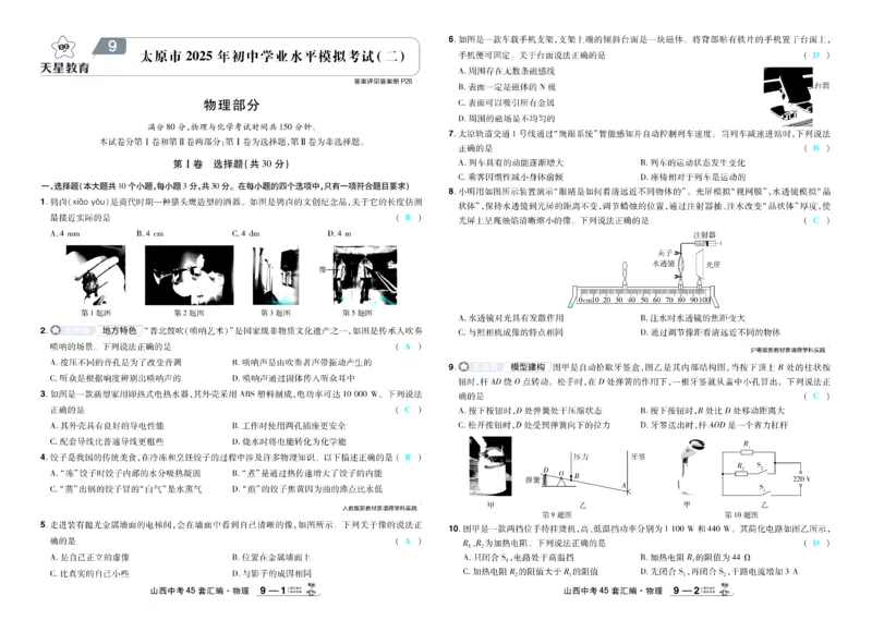 2026《中考物理45套》山西答案_45套中招_2026《中考物理45套》山西