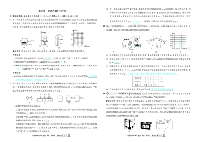 2026《中考物理45套》山西答案_45套中招_2026《中考物理45套》山西
