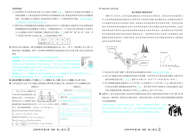 2026《中考物理45套》山西答案_45套中招_2026《中考物理45套》山西
