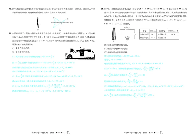 2026《中考物理45套》山西答案_45套中招_2026《中考物理45套》山西