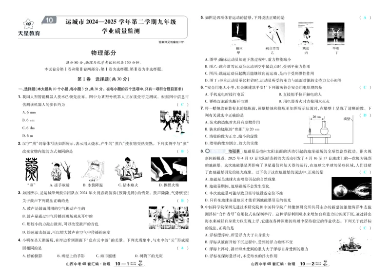 2026《中考物理45套》山西答案_45套中招_2026《中考物理45套》山西