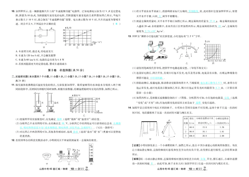 2026《中考物理45套》山西答案_45套中招_2026《中考物理45套》山西