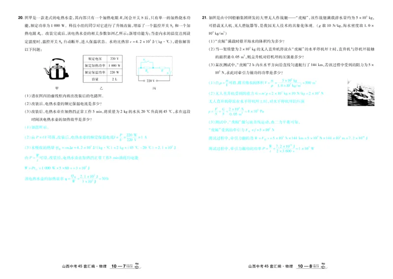 2026《中考物理45套》山西答案_45套中招_2026《中考物理45套》山西